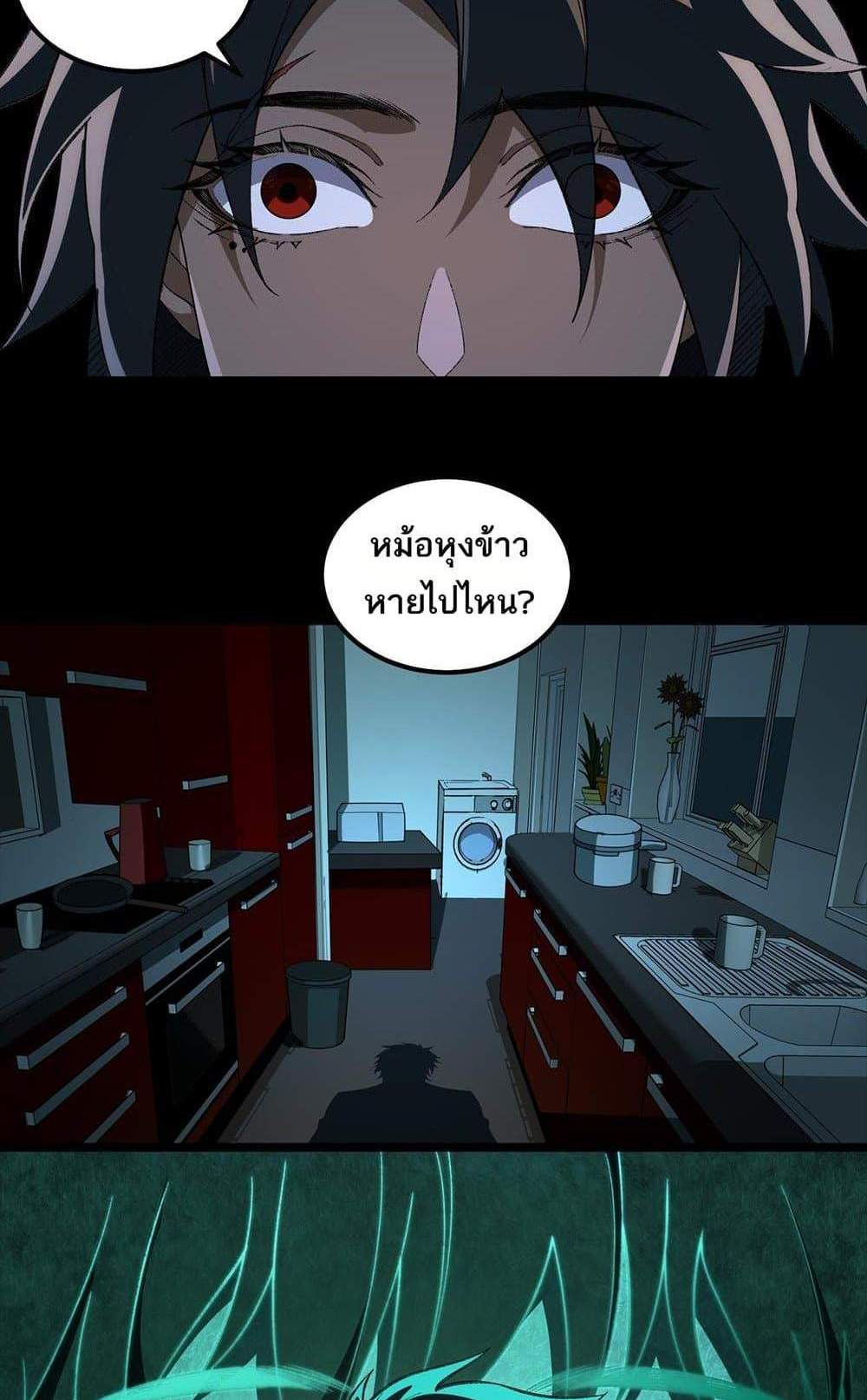 I Created An Urban Legend แปลไทย