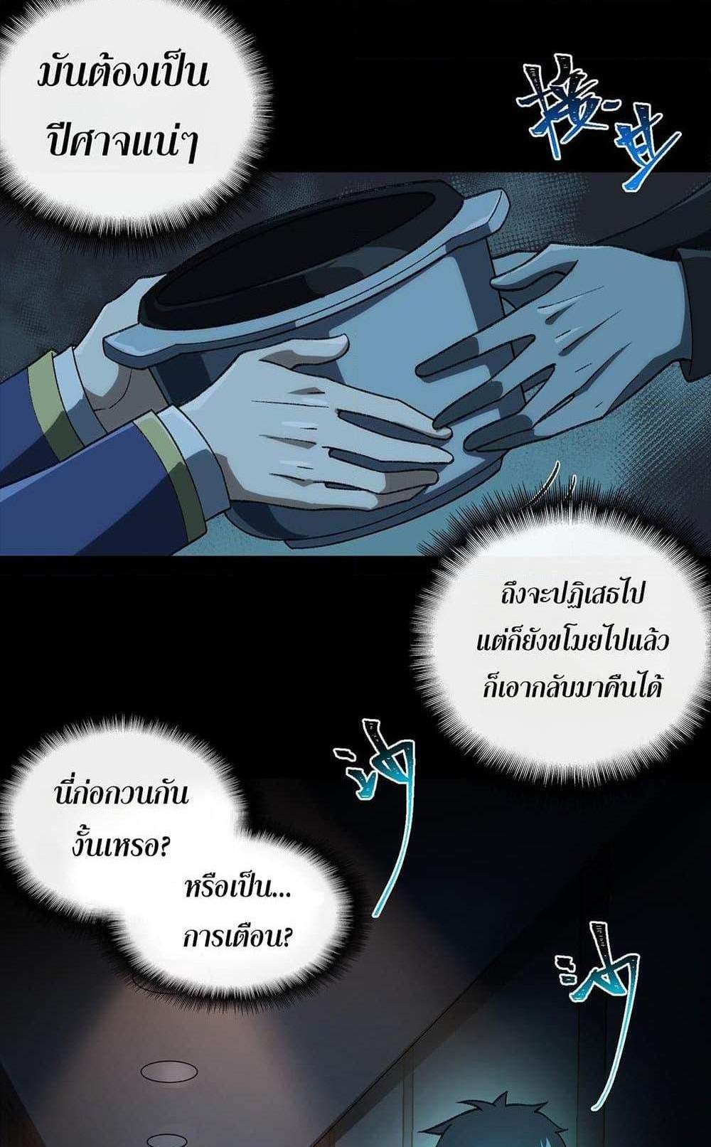 I Created An Urban Legend แปลไทย