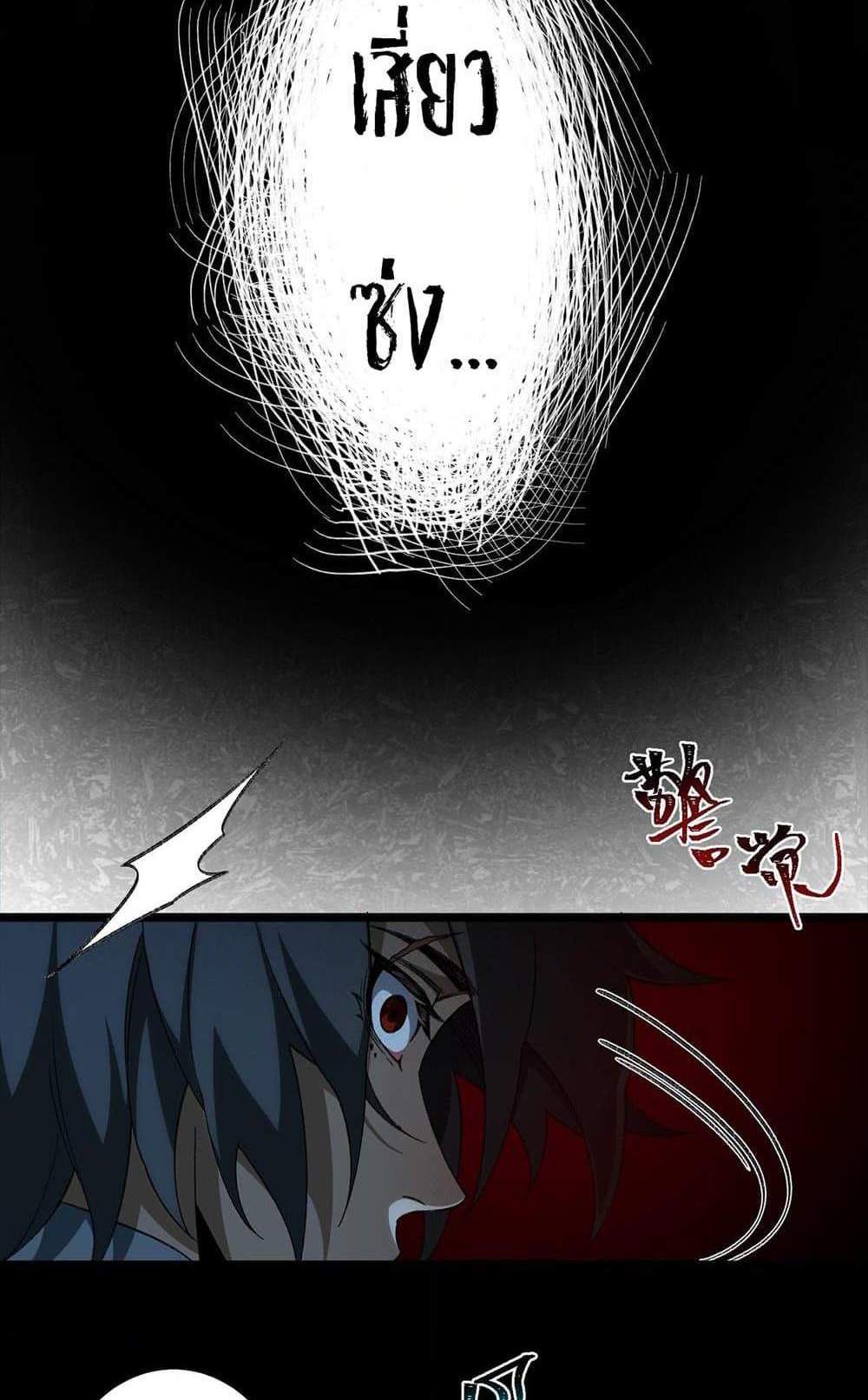I Created An Urban Legend แปลไทย