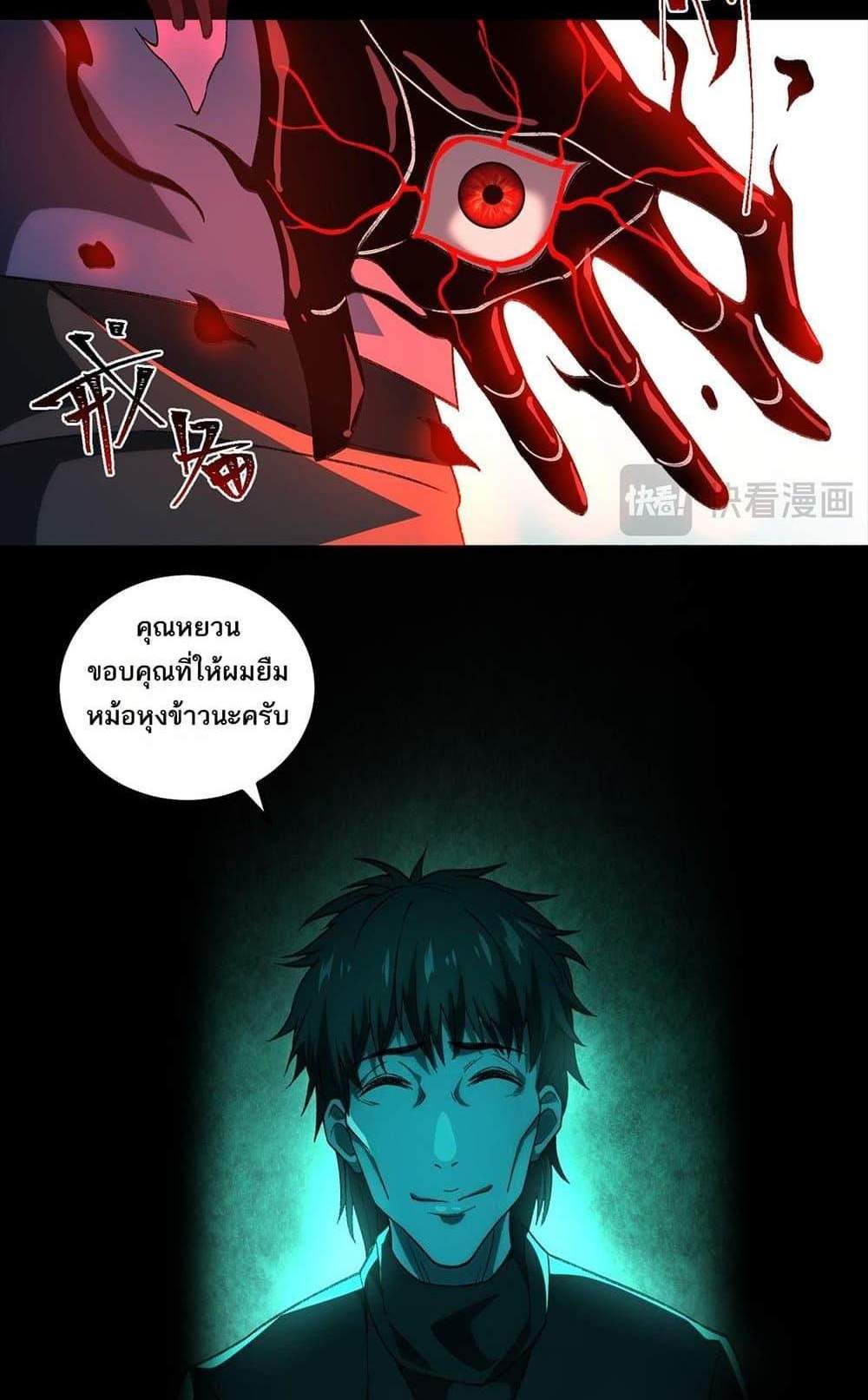 I Created An Urban Legend แปลไทย