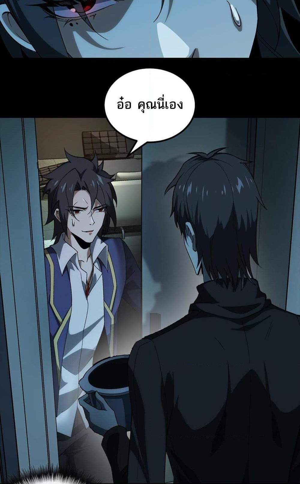 I Created An Urban Legend แปลไทย