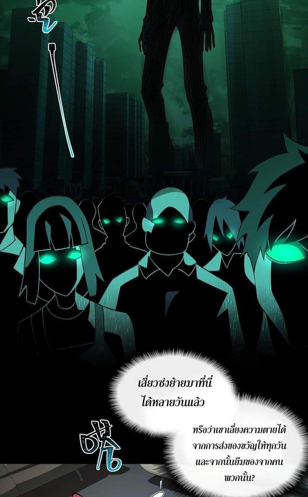 I Created An Urban Legend แปลไทย