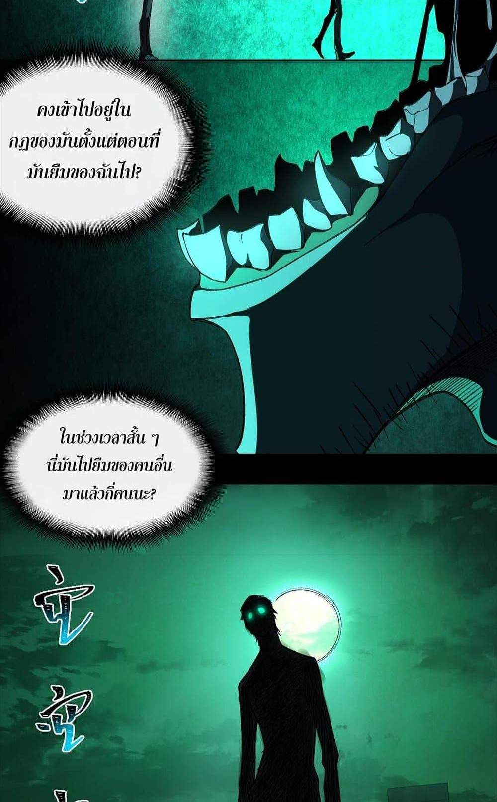 I Created An Urban Legend แปลไทย