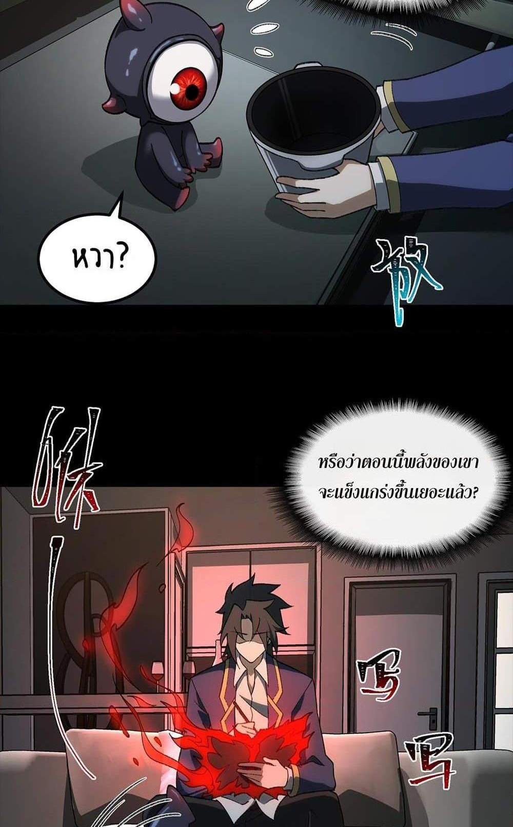 I Created An Urban Legend แปลไทย