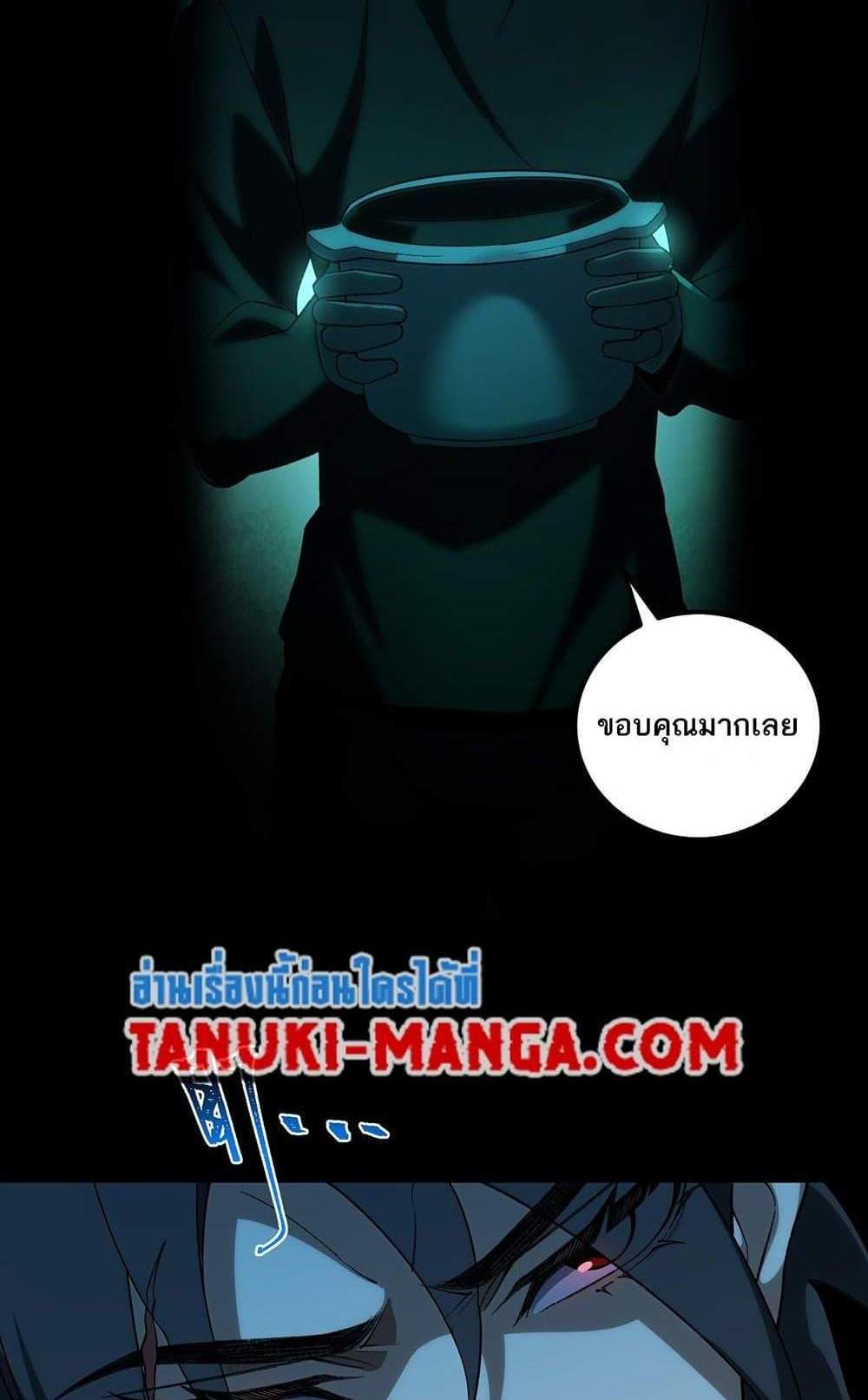 I Created An Urban Legend แปลไทย