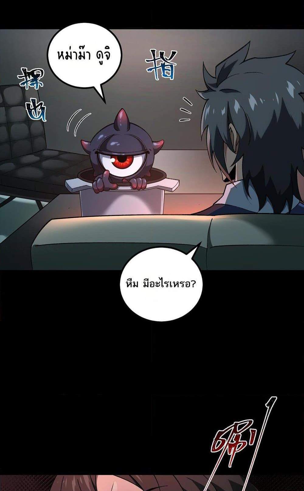 I Created An Urban Legend แปลไทย