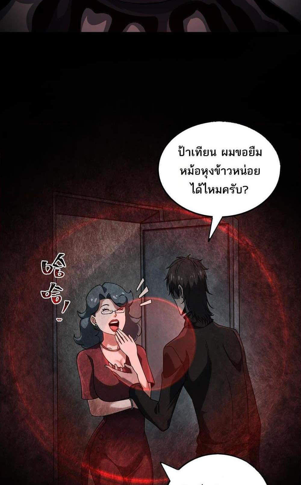I Created An Urban Legend แปลไทย