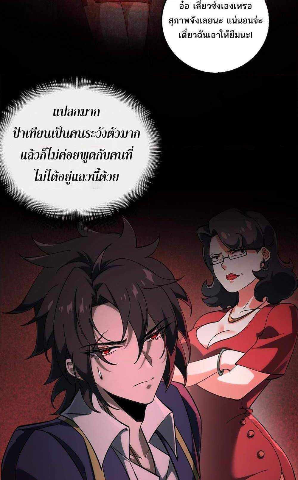I Created An Urban Legend แปลไทย