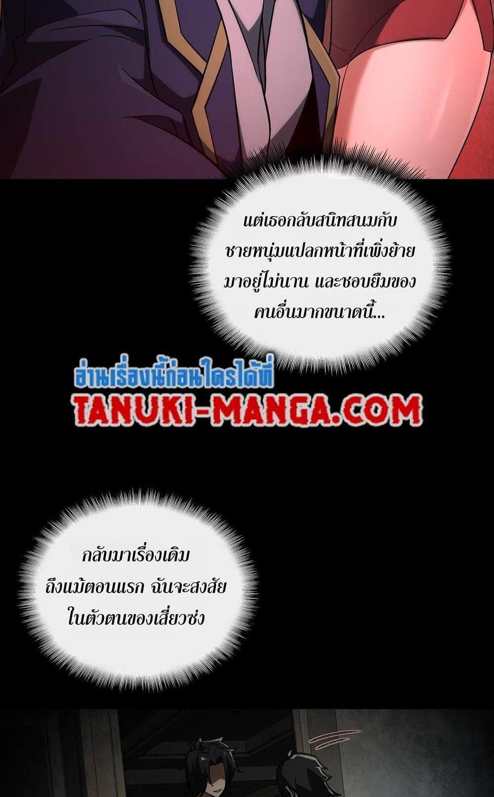 I Created An Urban Legend แปลไทย