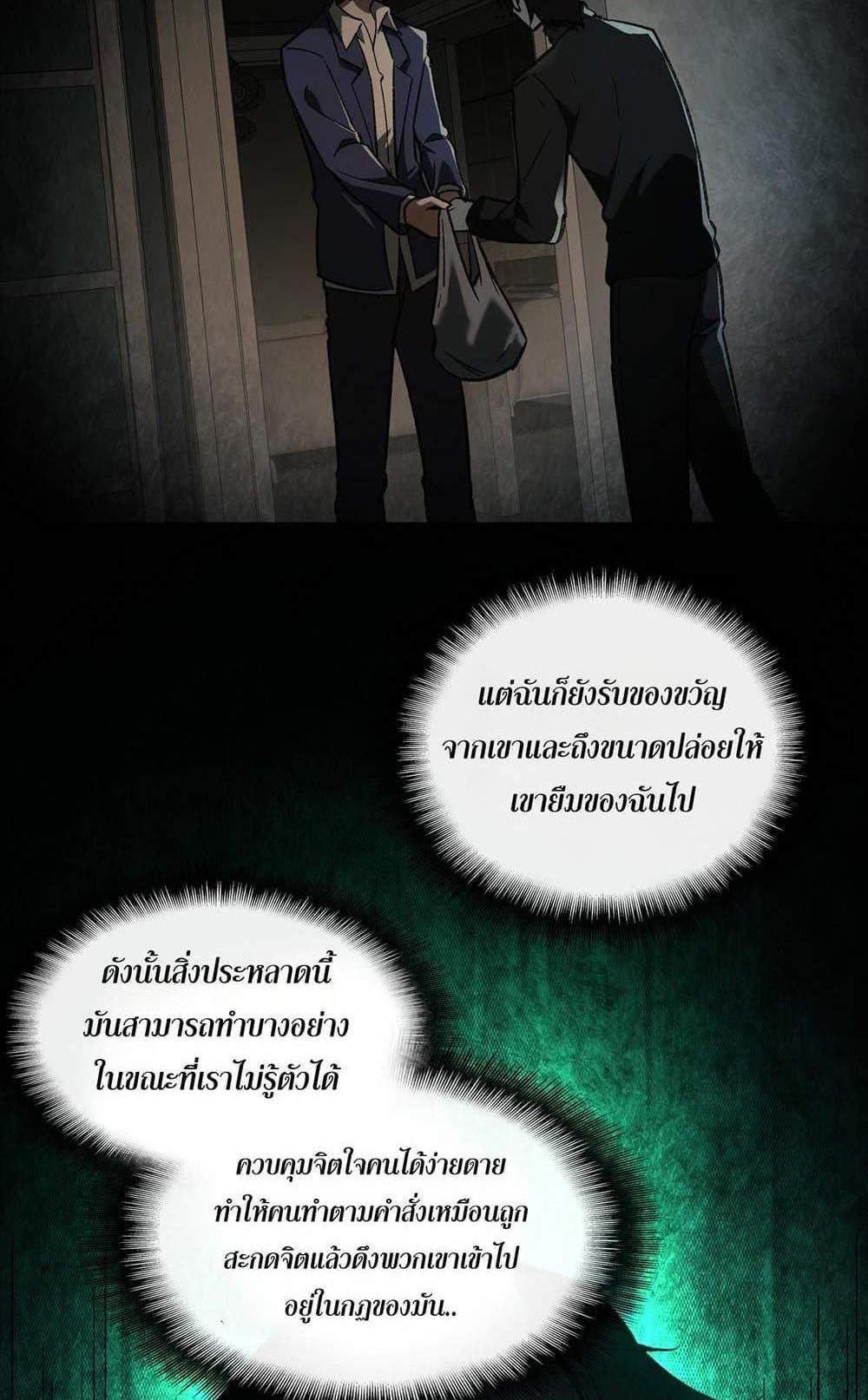 I Created An Urban Legend แปลไทย