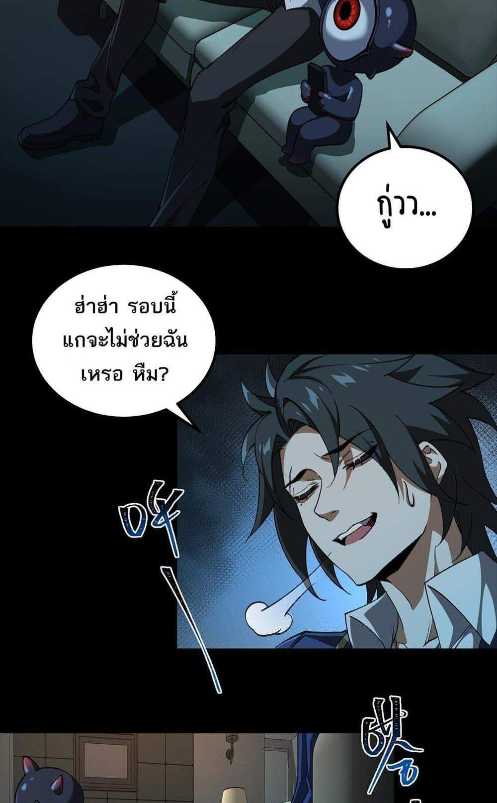 I Created An Urban Legend แปลไทย