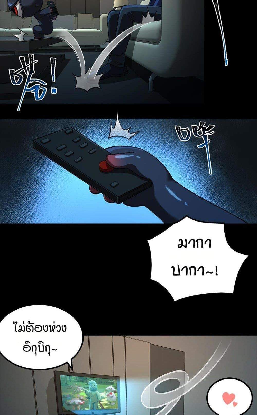 I Created An Urban Legend แปลไทย