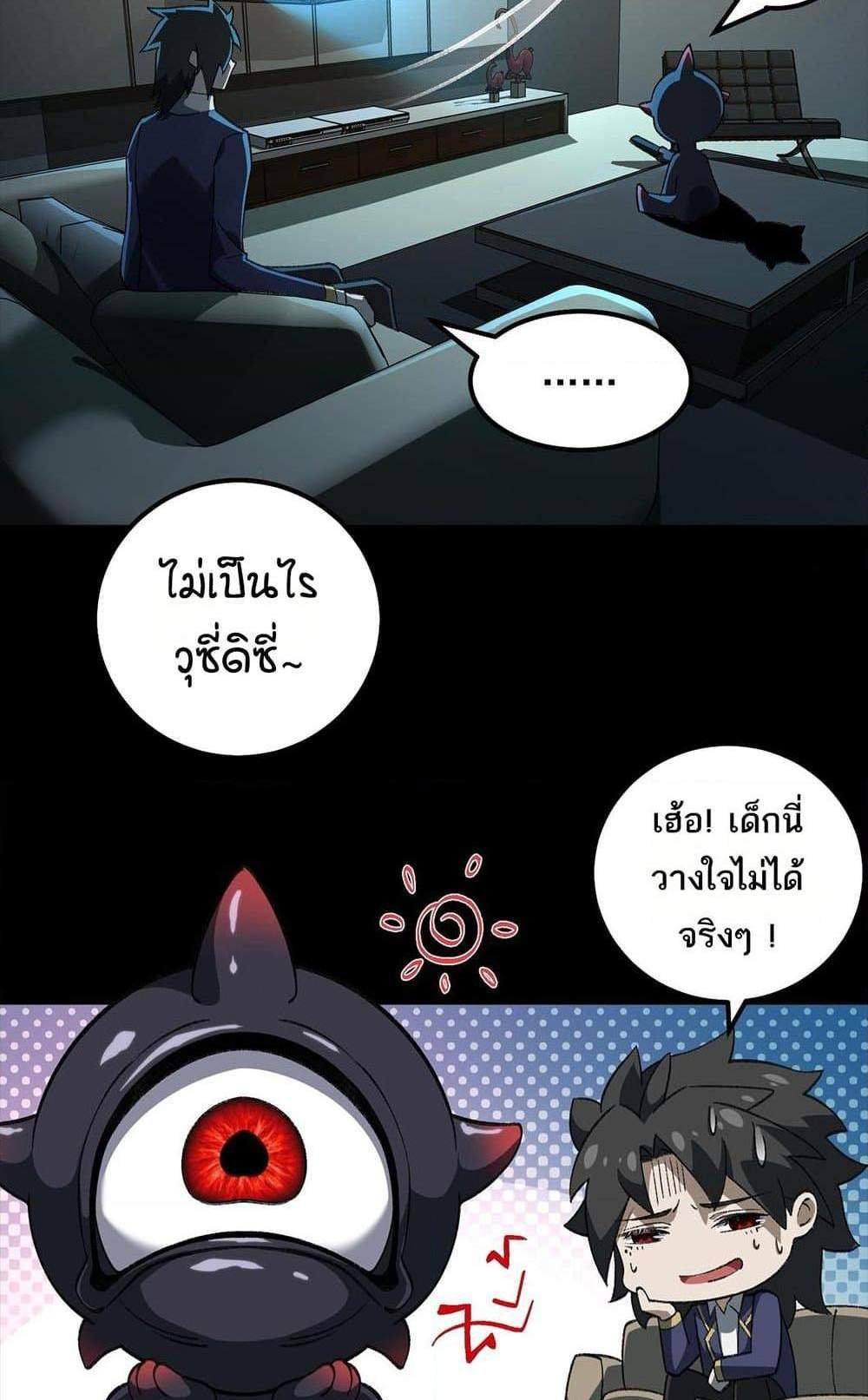 I Created An Urban Legend แปลไทย