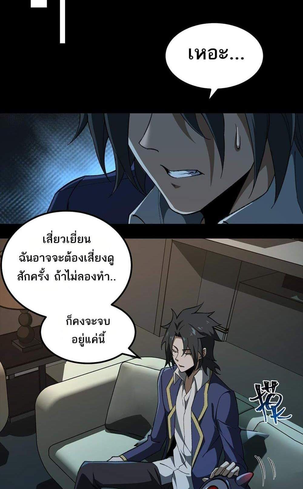 I Created An Urban Legend แปลไทย