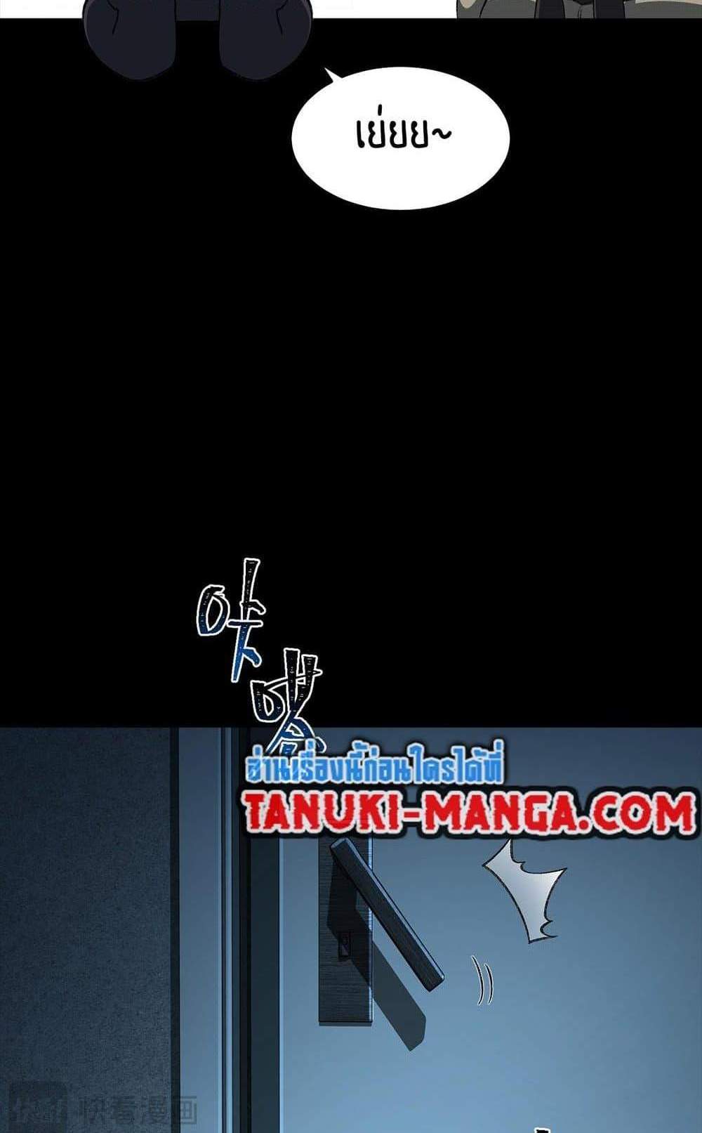 I Created An Urban Legend แปลไทย