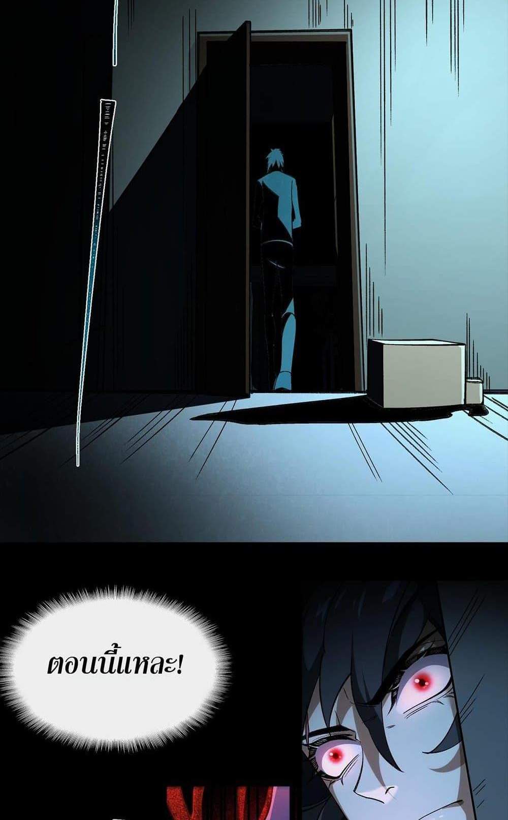I Created An Urban Legend แปลไทย