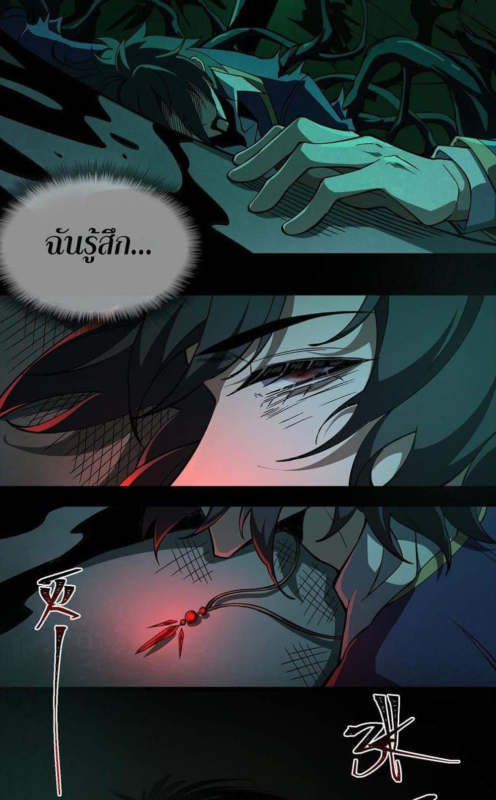 I Created An Urban Legend แปลไทย