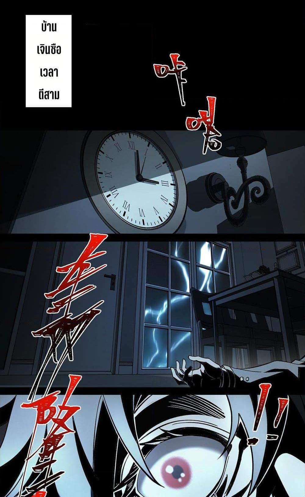 I Created An Urban Legend แปลไทย