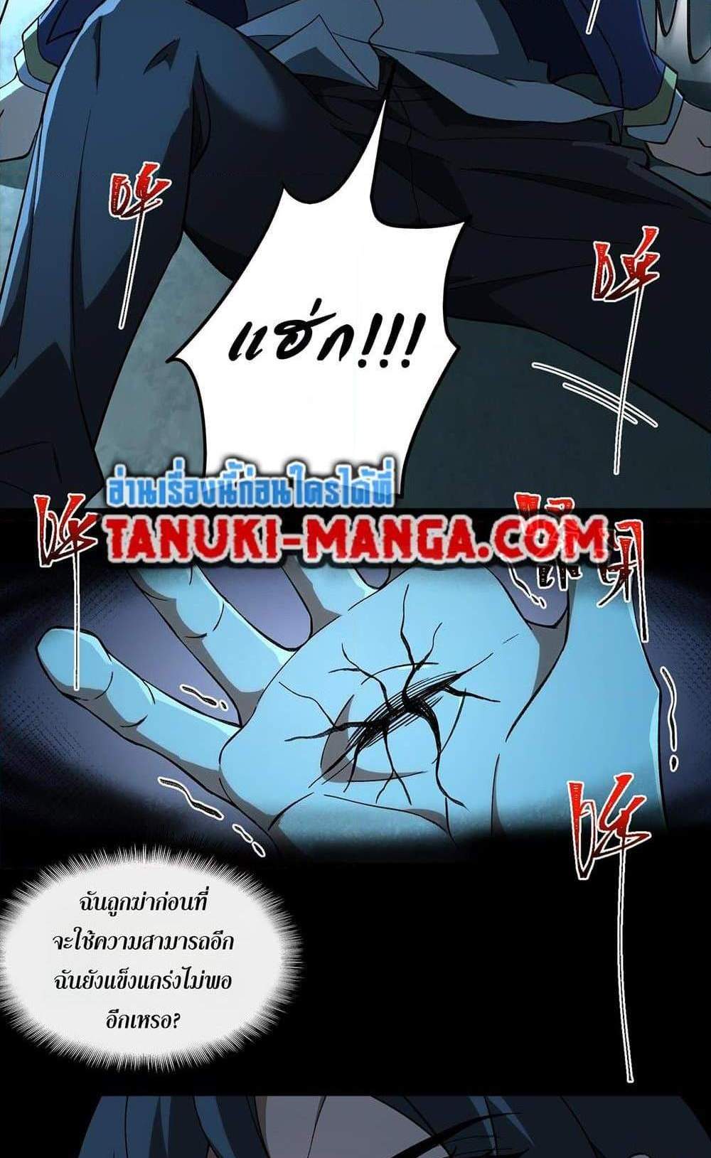 I Created An Urban Legend แปลไทย