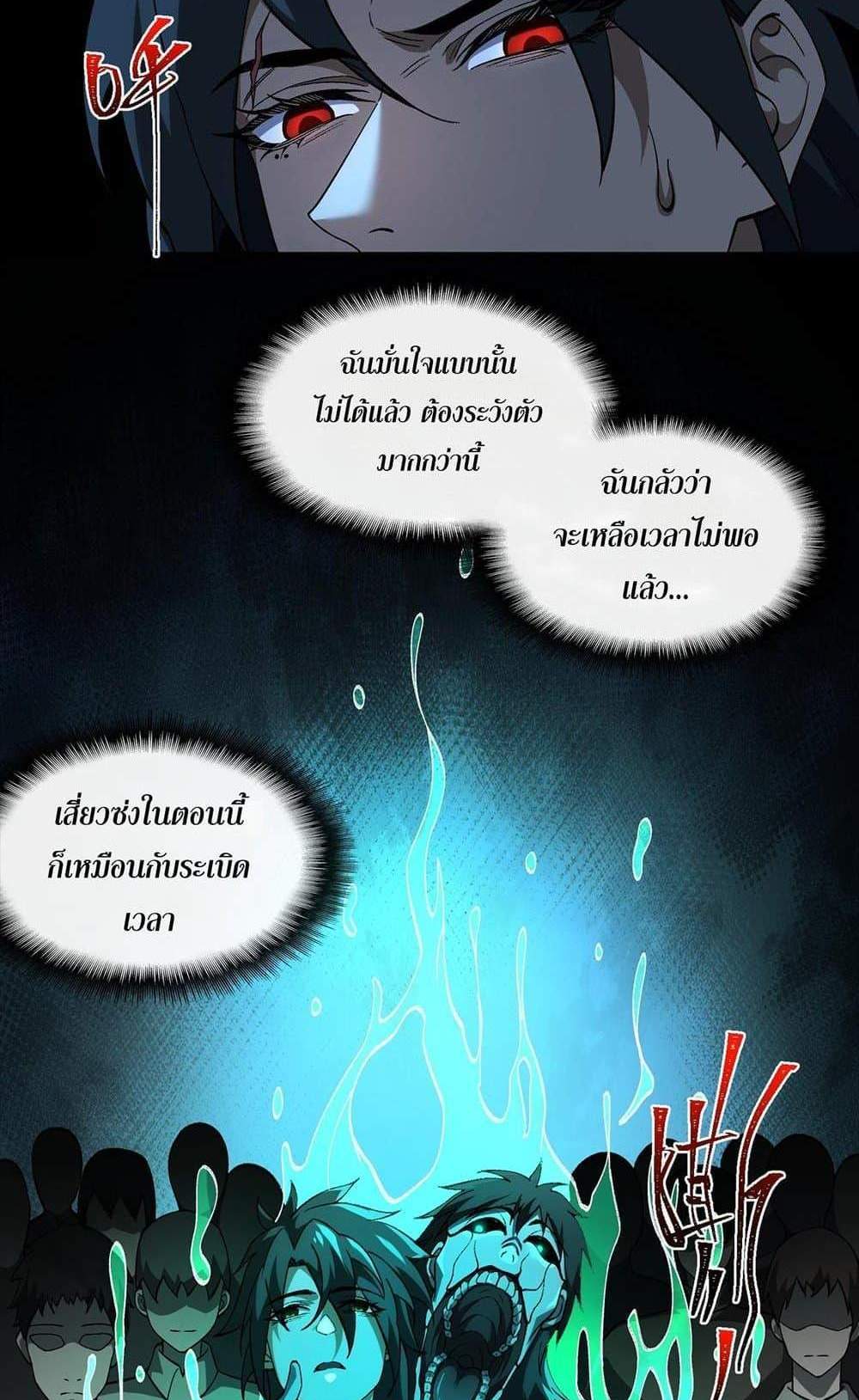 I Created An Urban Legend แปลไทย