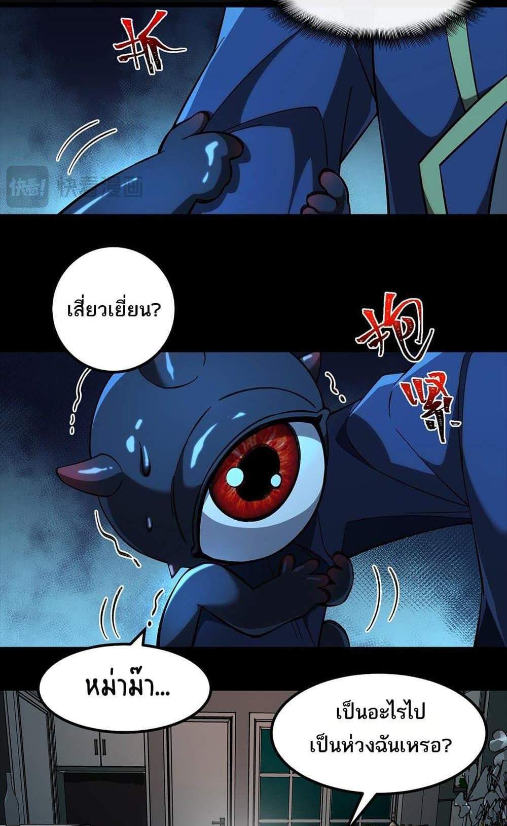 I Created An Urban Legend แปลไทย