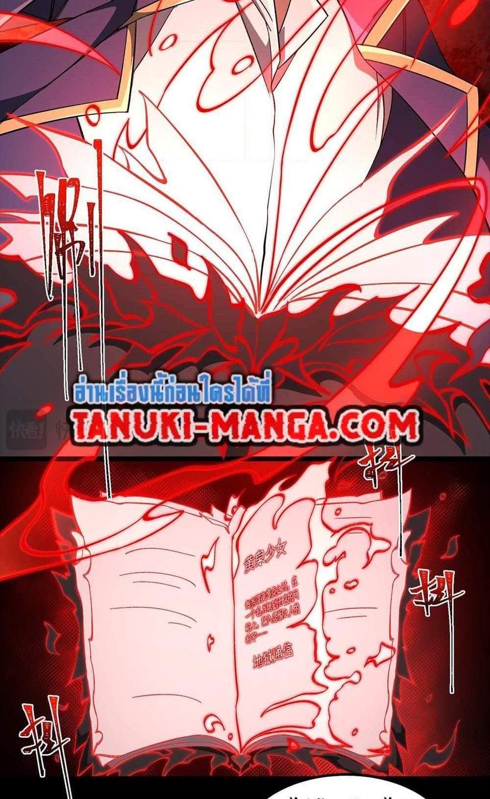 I Created An Urban Legend แปลไทย