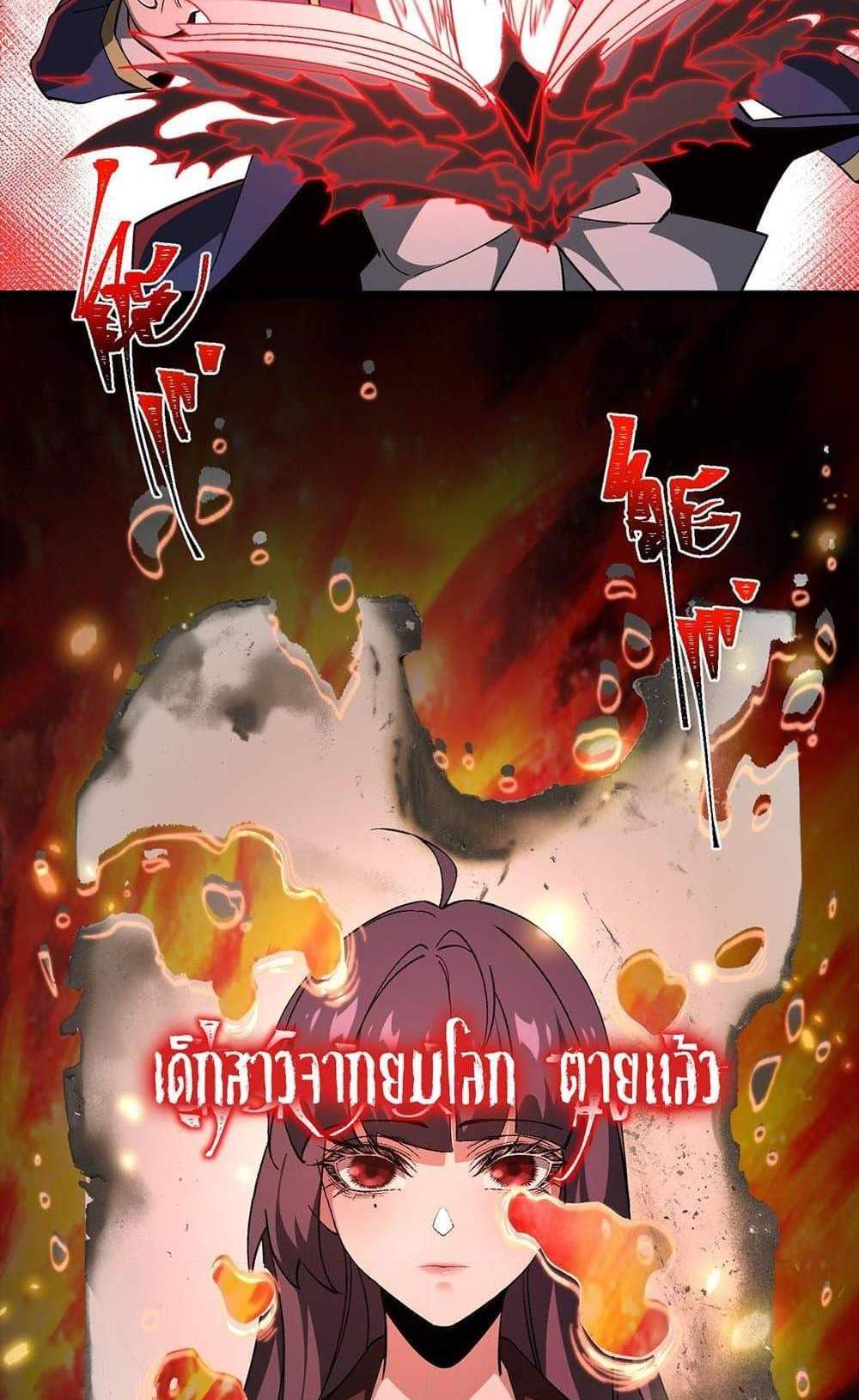 I Created An Urban Legend แปลไทย