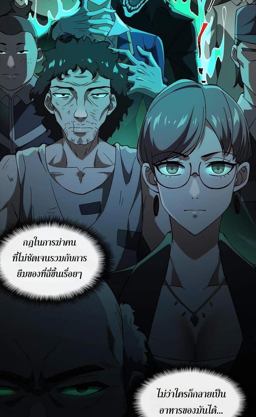 I Created An Urban Legend แปลไทย