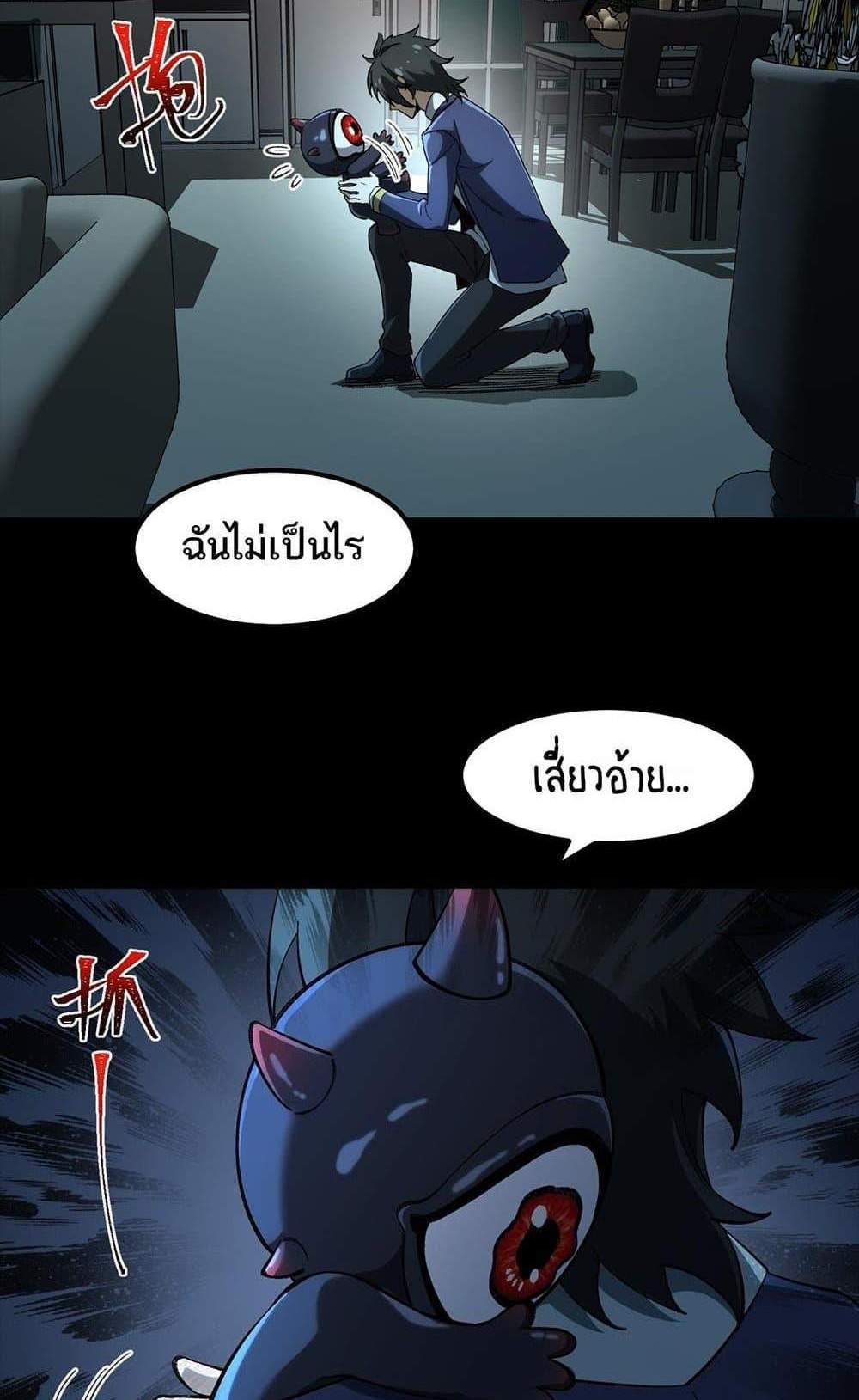 I Created An Urban Legend แปลไทย