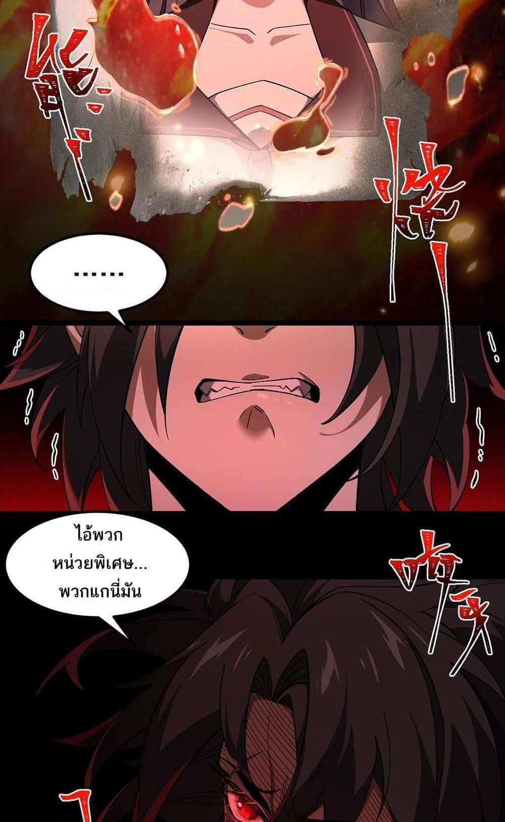 I Created An Urban Legend แปลไทย