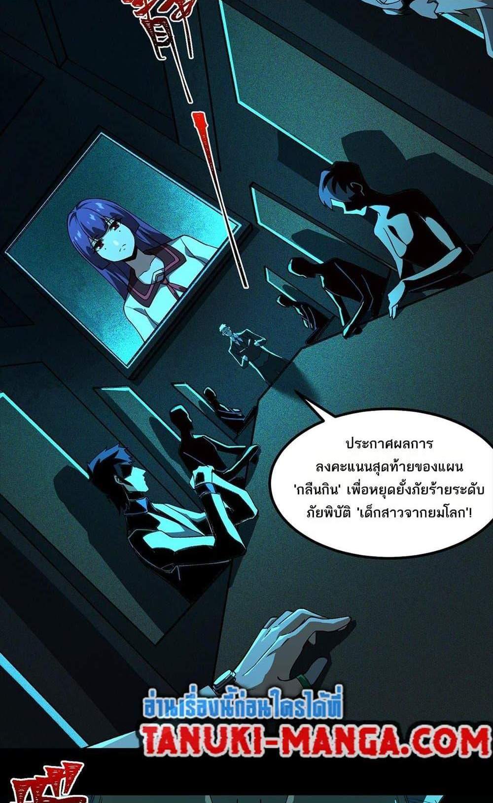 I Created An Urban Legend แปลไทย