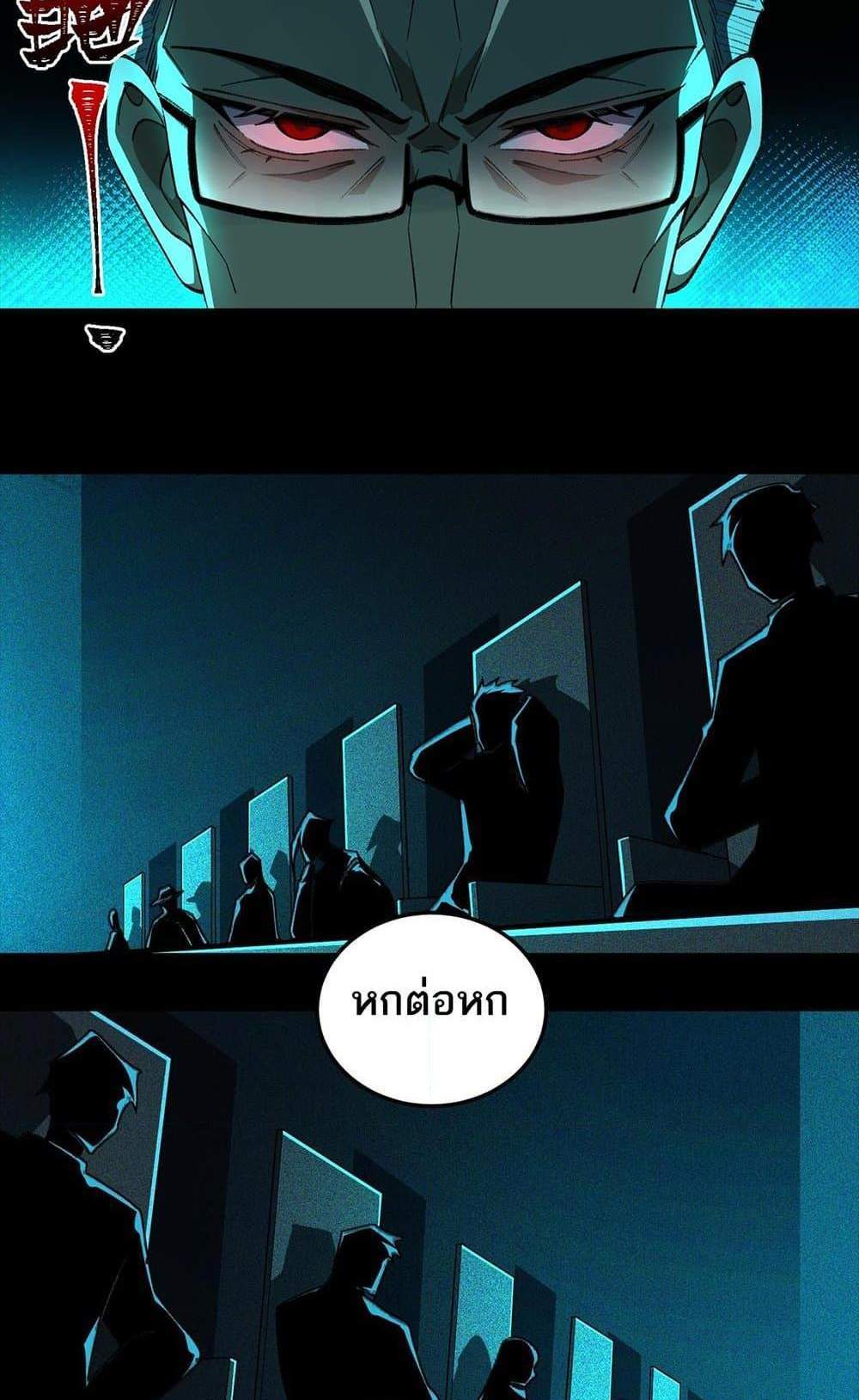 I Created An Urban Legend แปลไทย