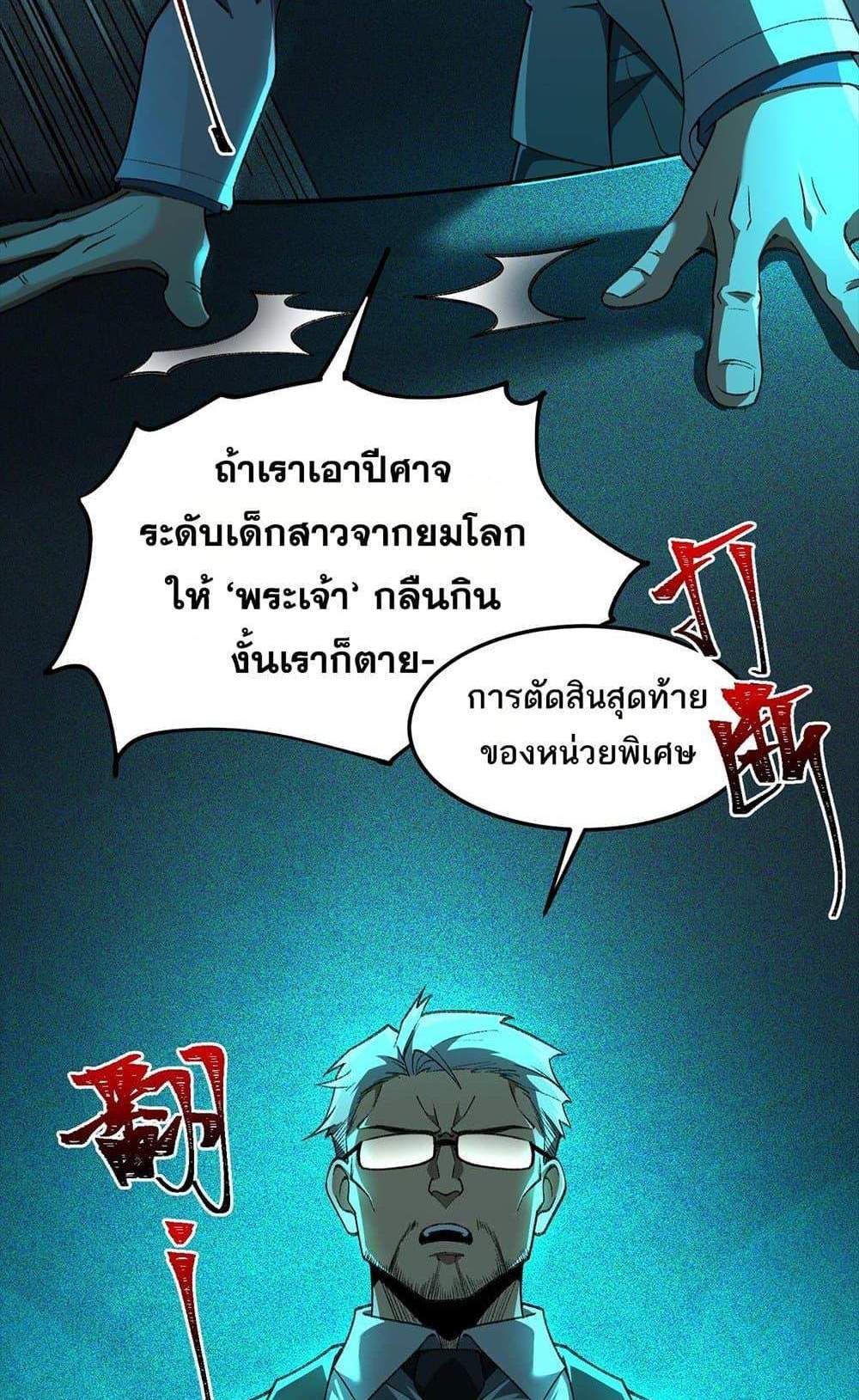 I Created An Urban Legend แปลไทย