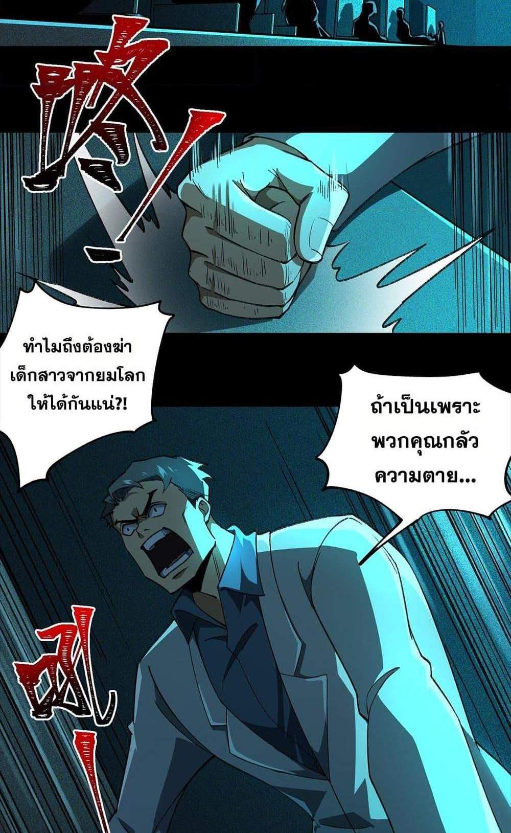 I Created An Urban Legend แปลไทย