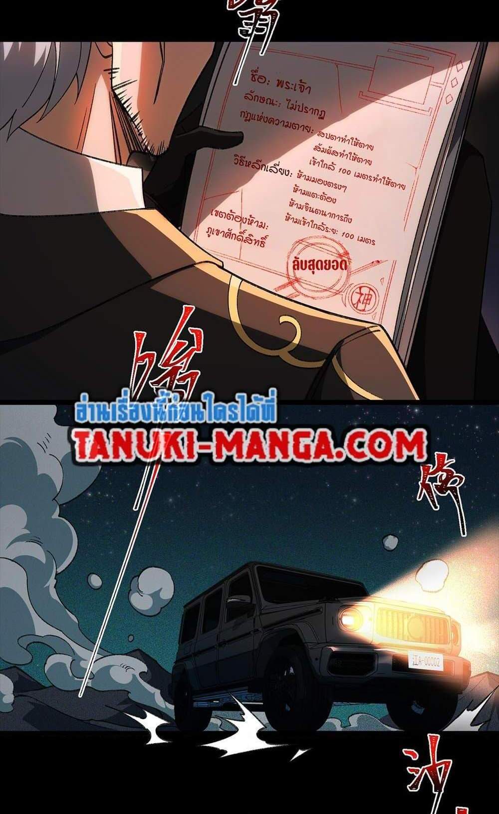 I Created An Urban Legend แปลไทย