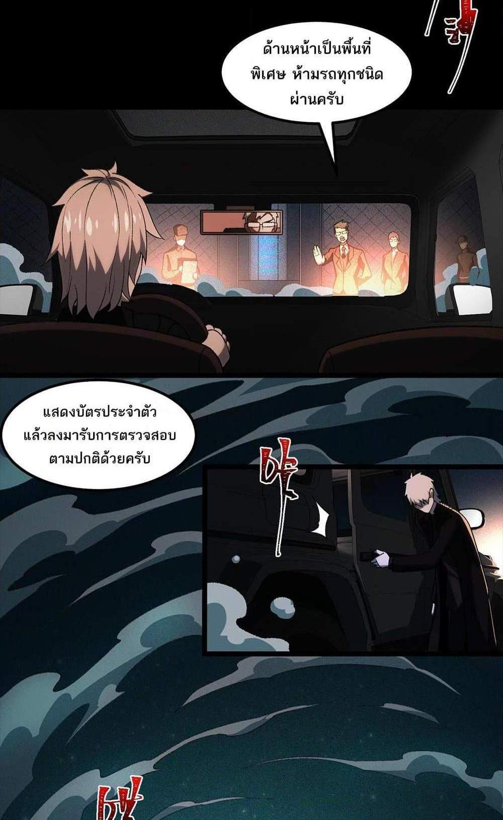 I Created An Urban Legend แปลไทย