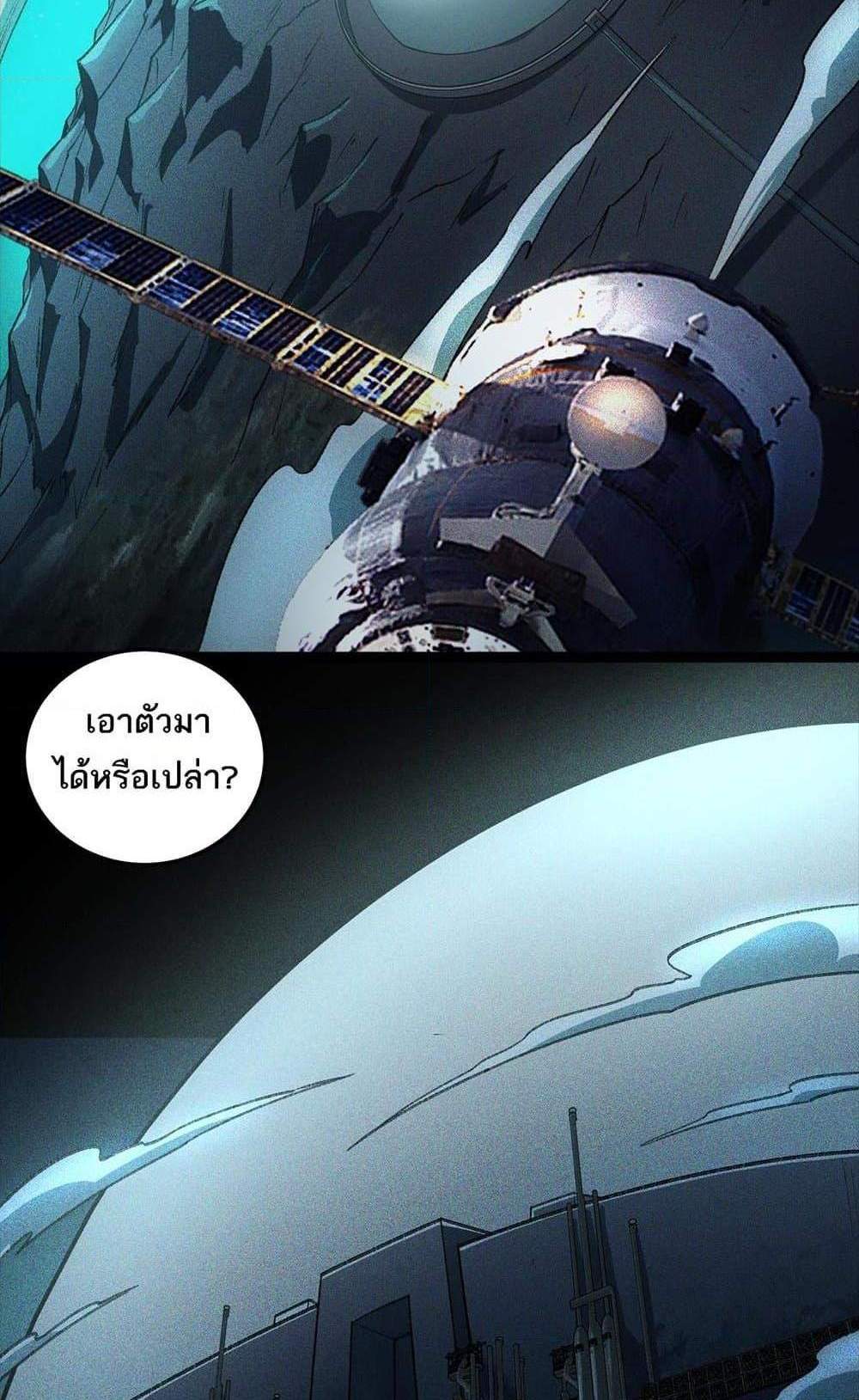 I Created An Urban Legend แปลไทย