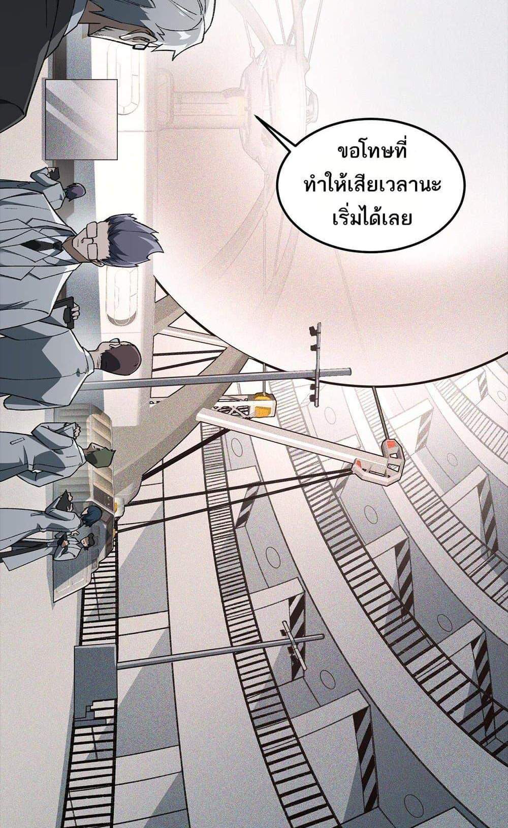 I Created An Urban Legend แปลไทย