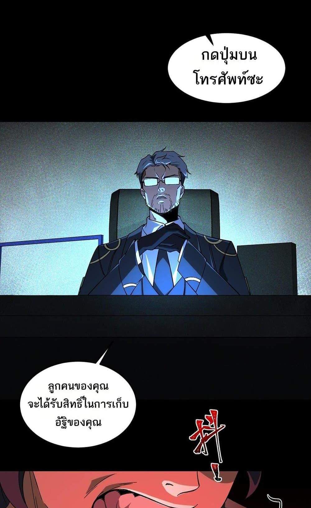 I Created An Urban Legend แปลไทย