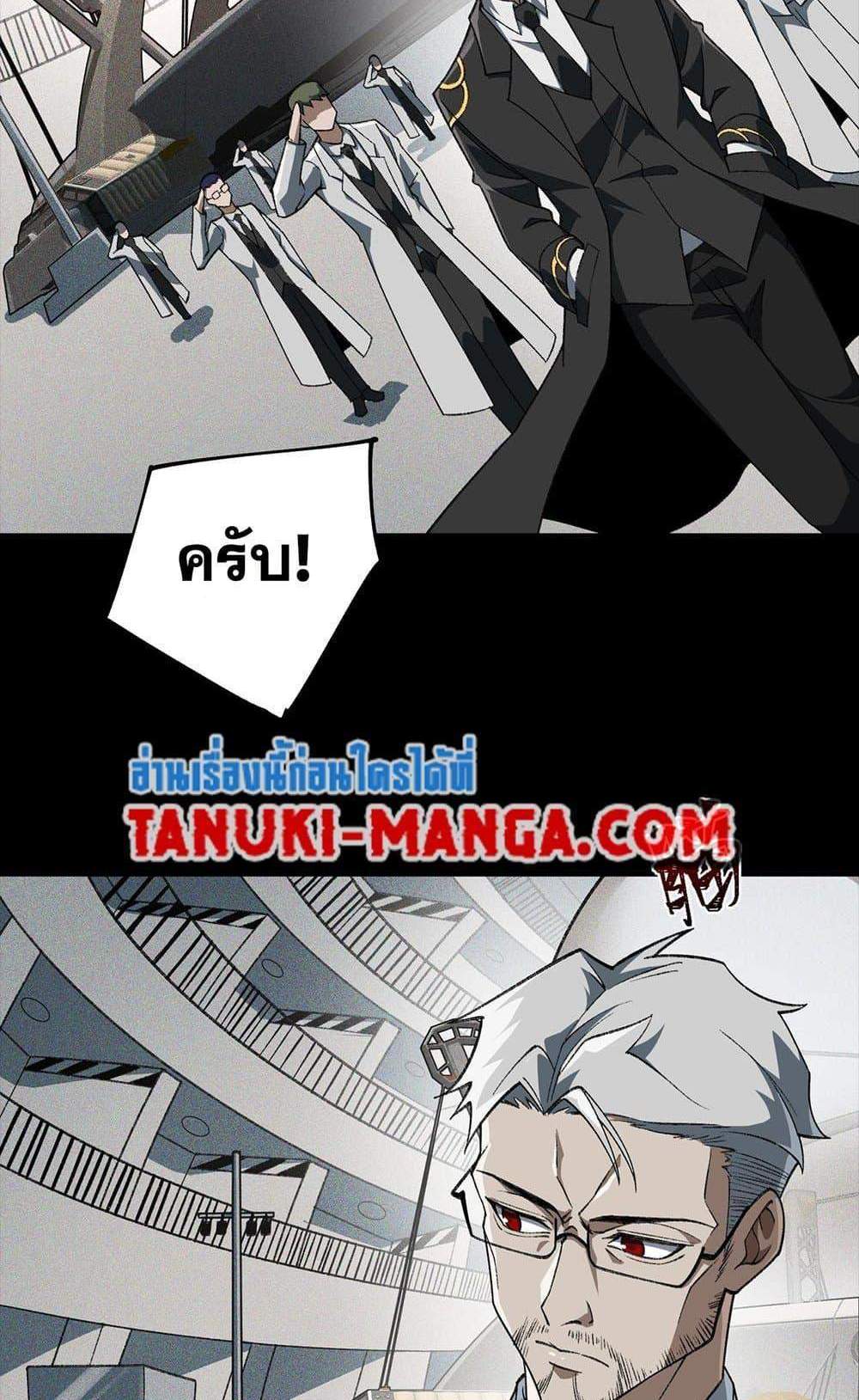 I Created An Urban Legend แปลไทย