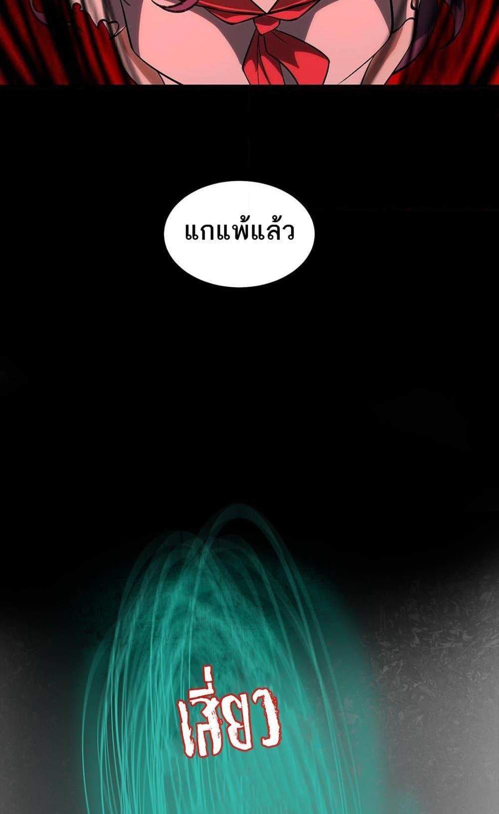 I Created An Urban Legend แปลไทย
