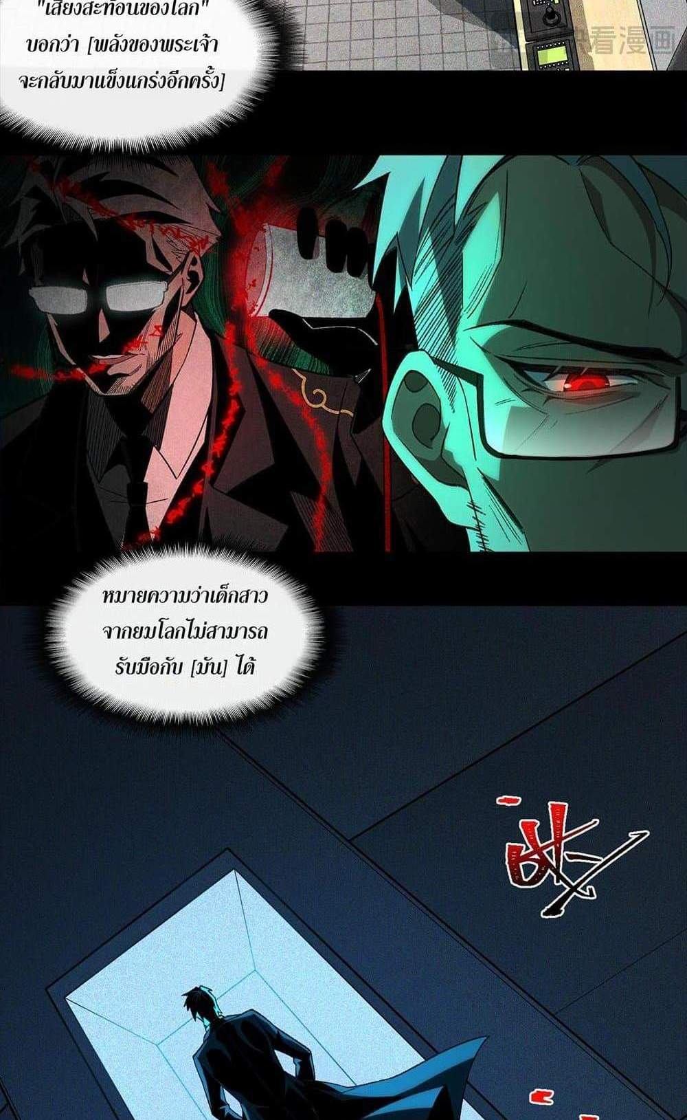 I Created An Urban Legend แปลไทย