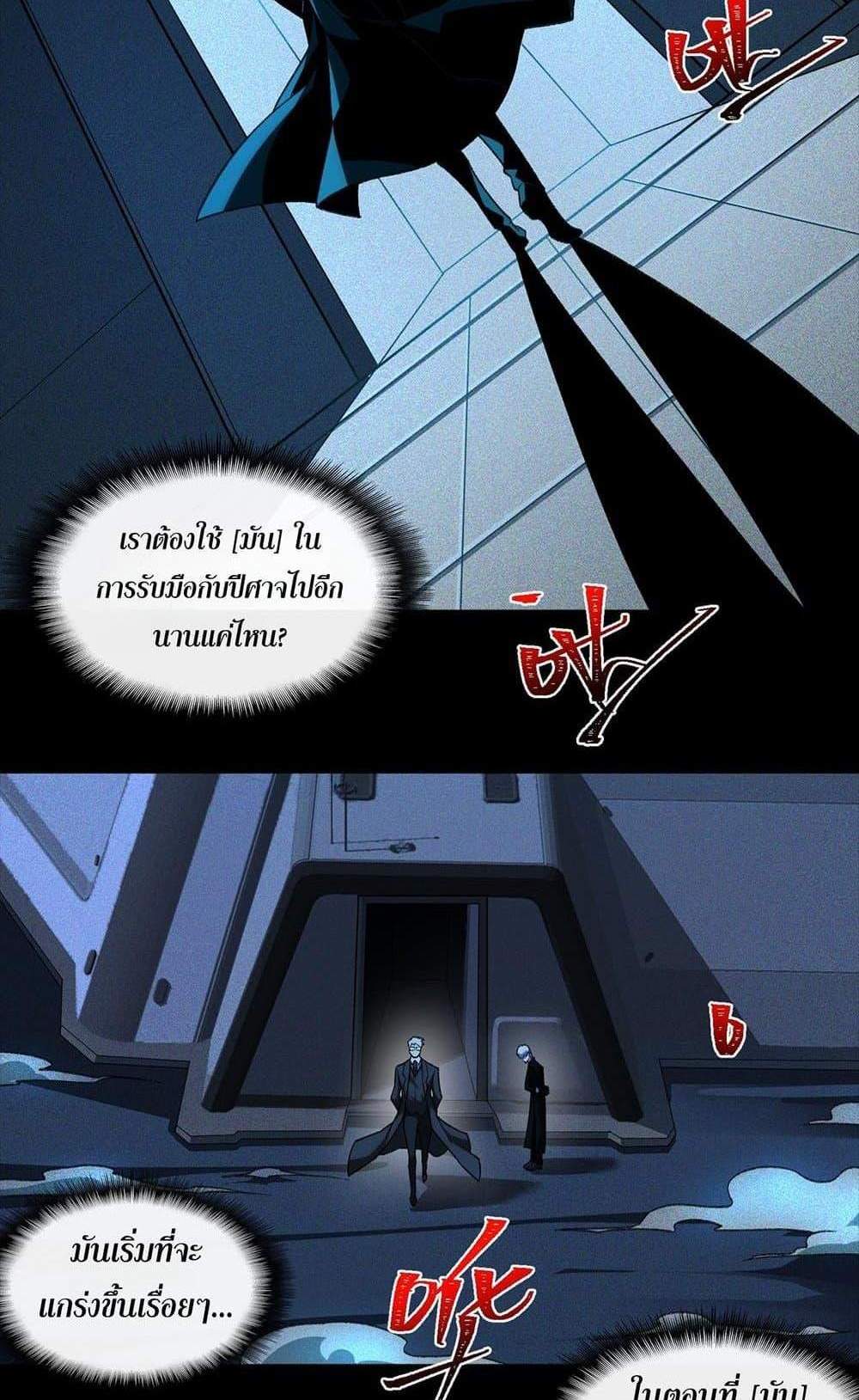 I Created An Urban Legend แปลไทย