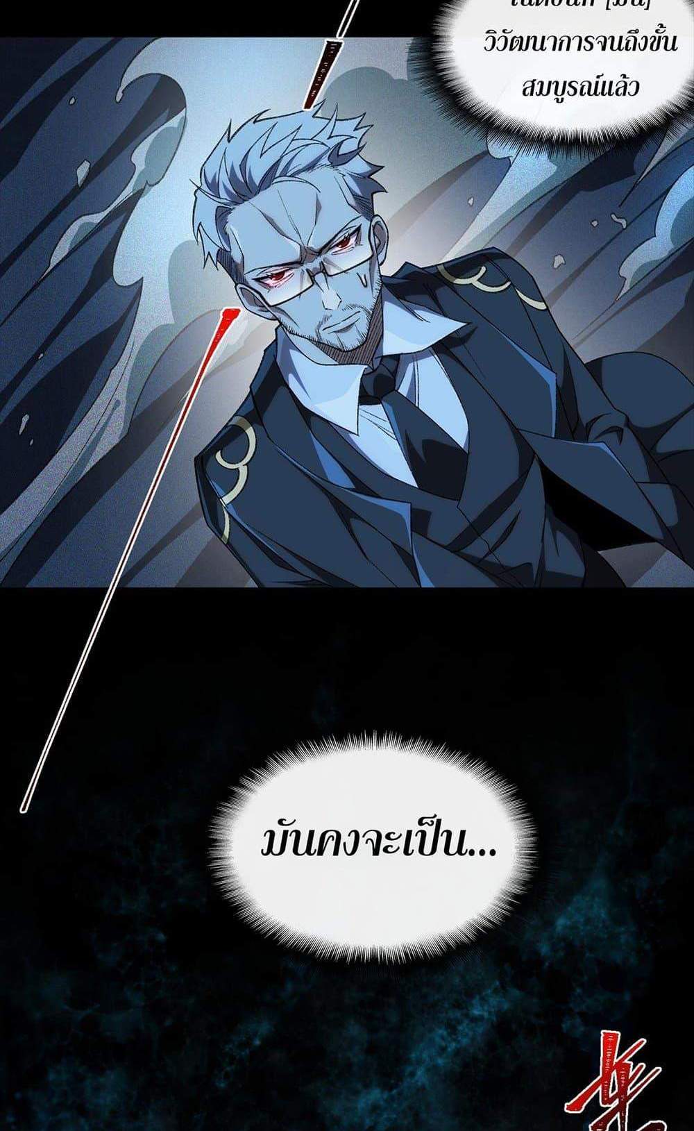 I Created An Urban Legend แปลไทย