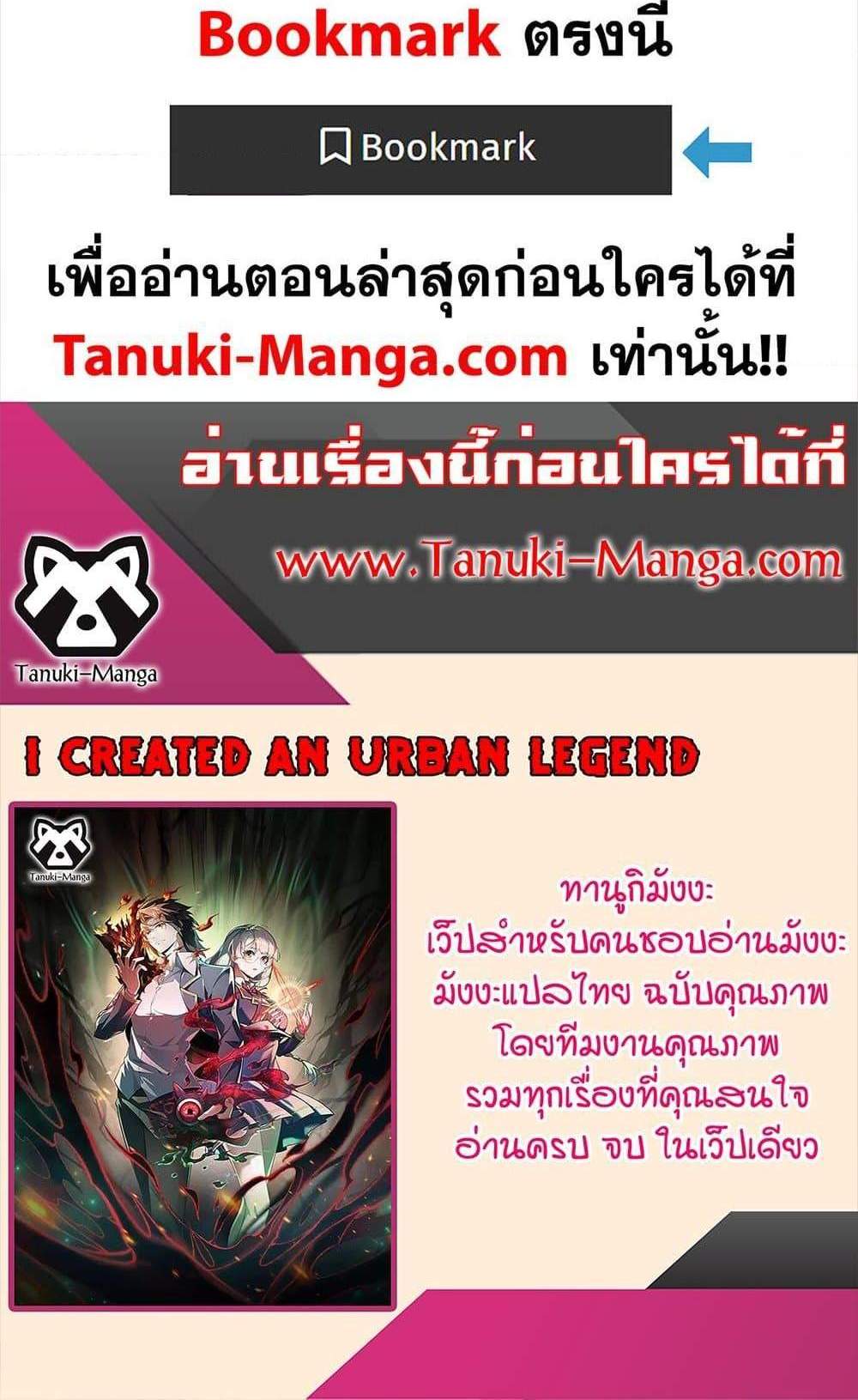 I Created An Urban Legend แปลไทย