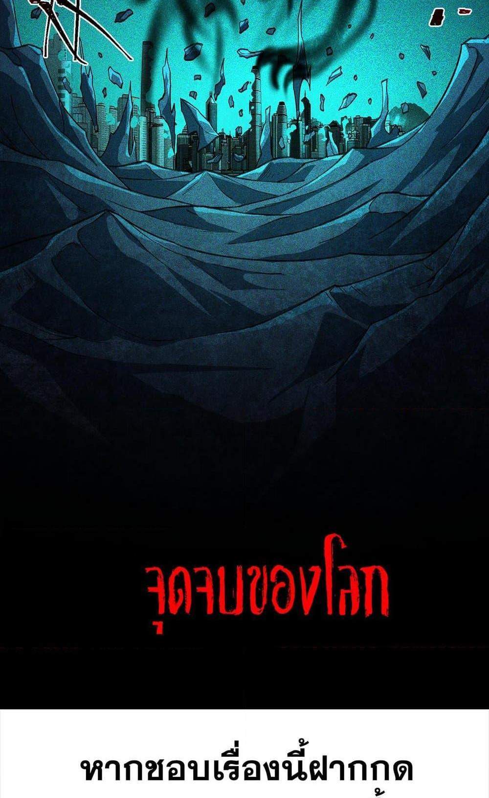 I Created An Urban Legend แปลไทย