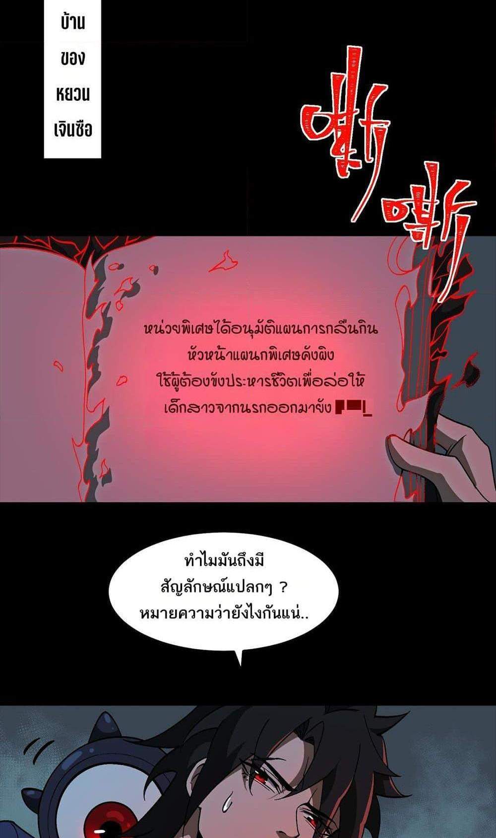 I Created An Urban Legend แปลไทย