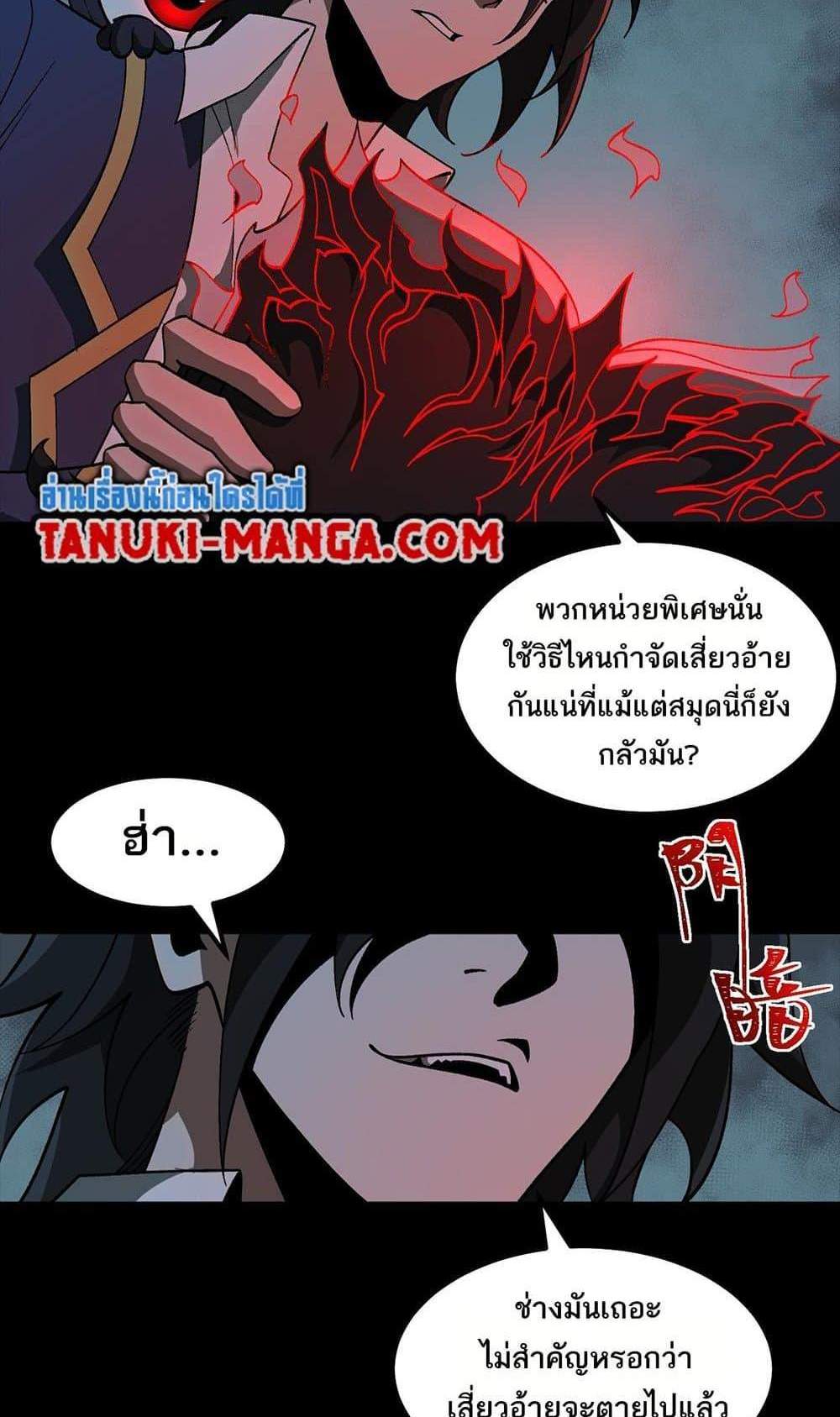 I Created An Urban Legend แปลไทย