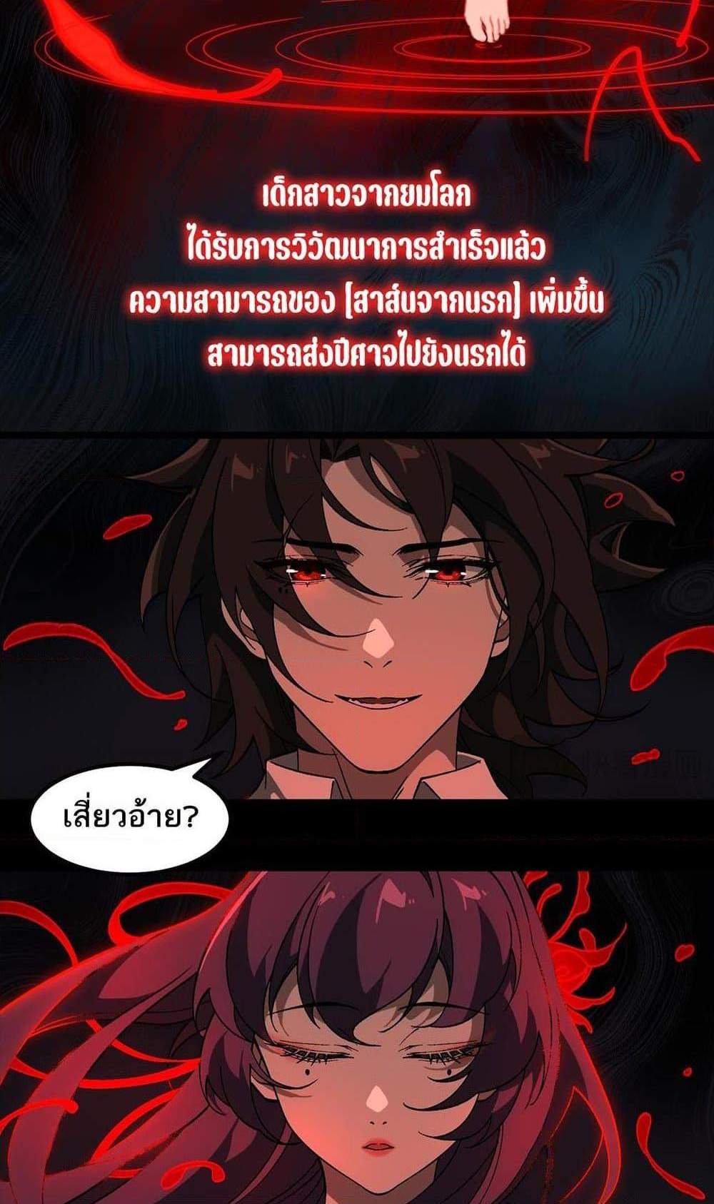 I Created An Urban Legend แปลไทย