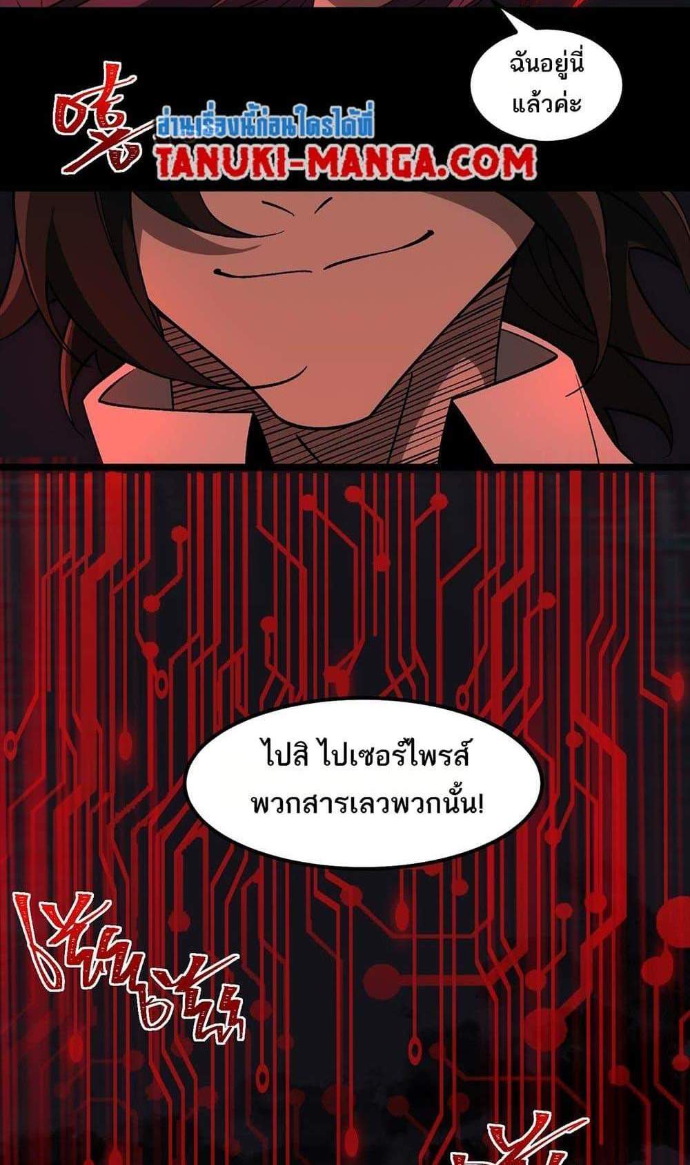 I Created An Urban Legend แปลไทย